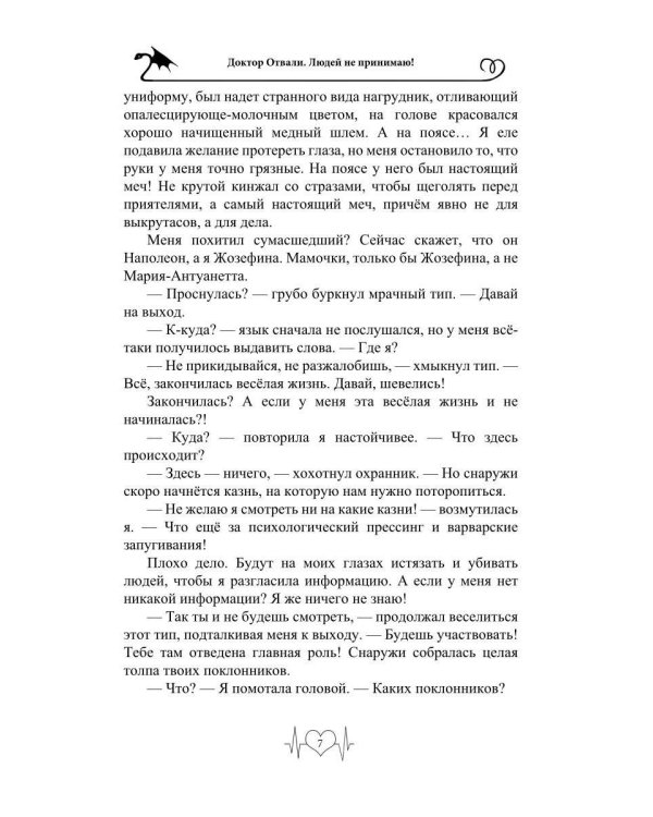 Доктор Отвали. Людей не принимаю!