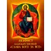 Акафист благодарственный "Слава Богу за все!"