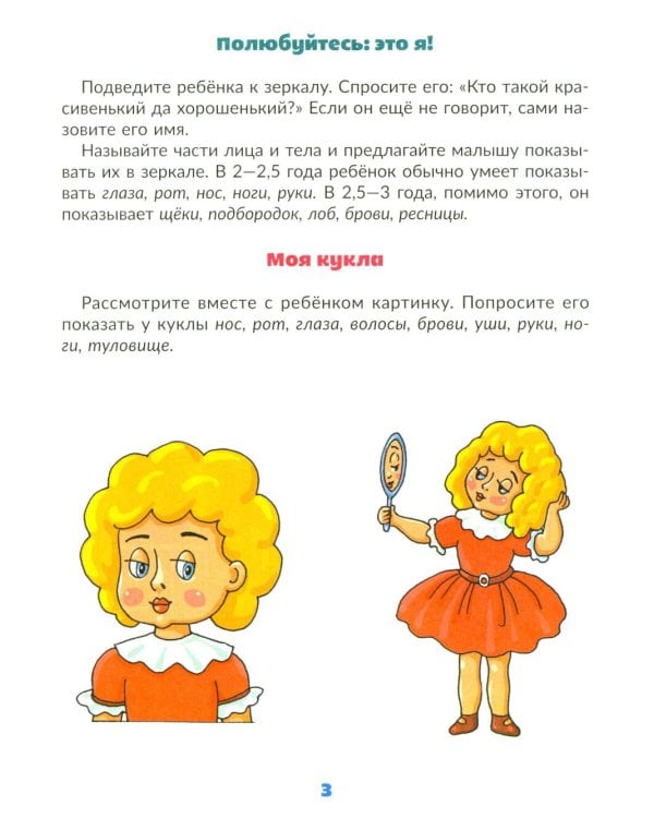 Вызываем речь у ребенка 2-3 лет
