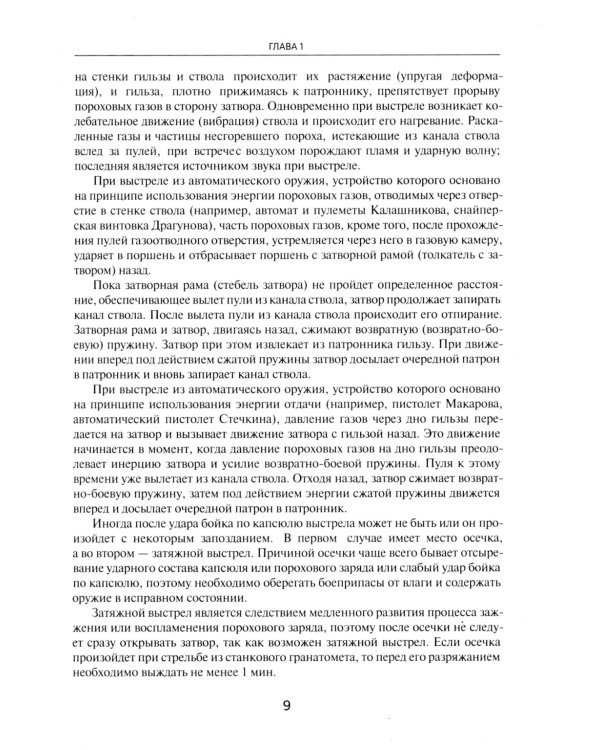 Огневая подготовка. Учебное пособие