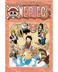 One Piece. Большой куш. 11. Мы всегда будем здесь. Кн. 31-33: манга