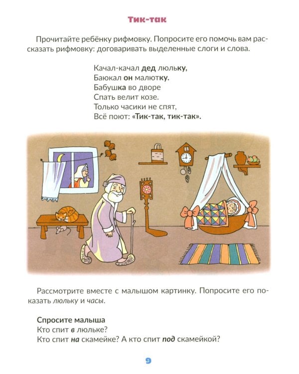 Вызываем речь у ребенка 2-3 лет