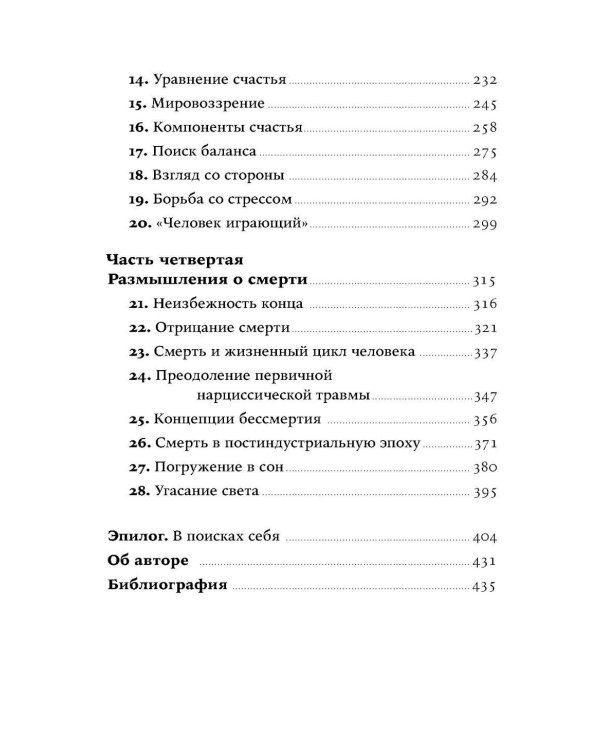 Почему мы любим; Секс, деньги, счастье и смерть (комплект из 2-х книг)
