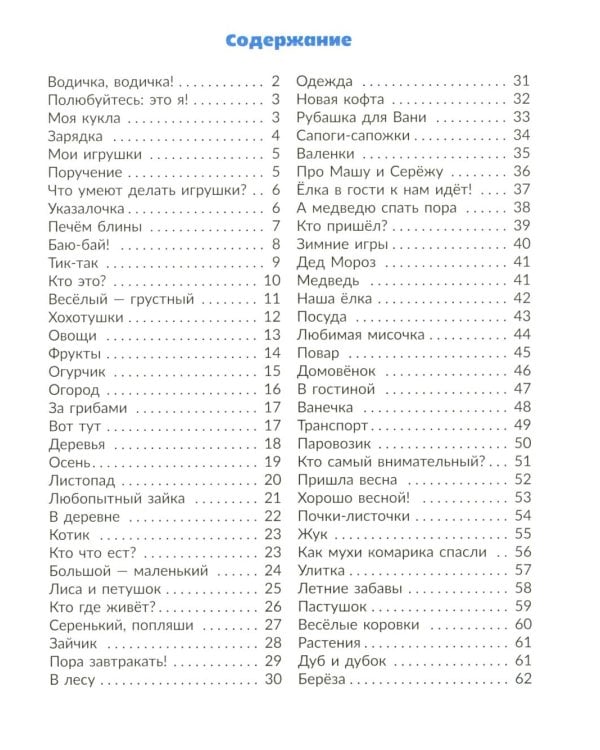 Вызываем речь у ребенка 2-3 лет
