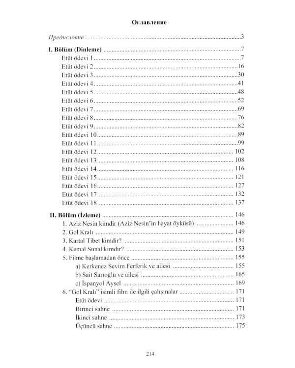 Турецкий язык. Уровни В2-С1: Учебное пособие по развитию устной речи
