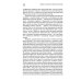 Введение в системную семейную психотерапию. 3-е изд., стер