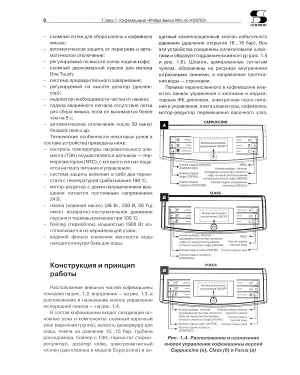 Ремонт № 166. Современные кофемашины