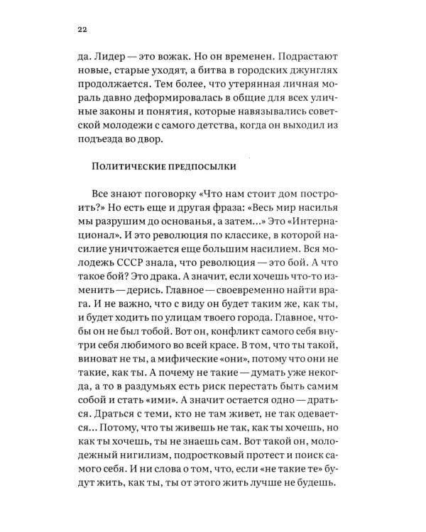 Айда! Шпана советская. От уличных драк до ОПГ и СВО