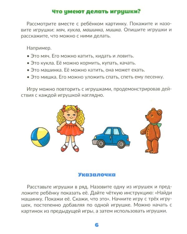 Вызываем речь у ребенка 2-3 лет
