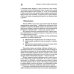 Введение в системную семейную психотерапию. 3-е изд., стер