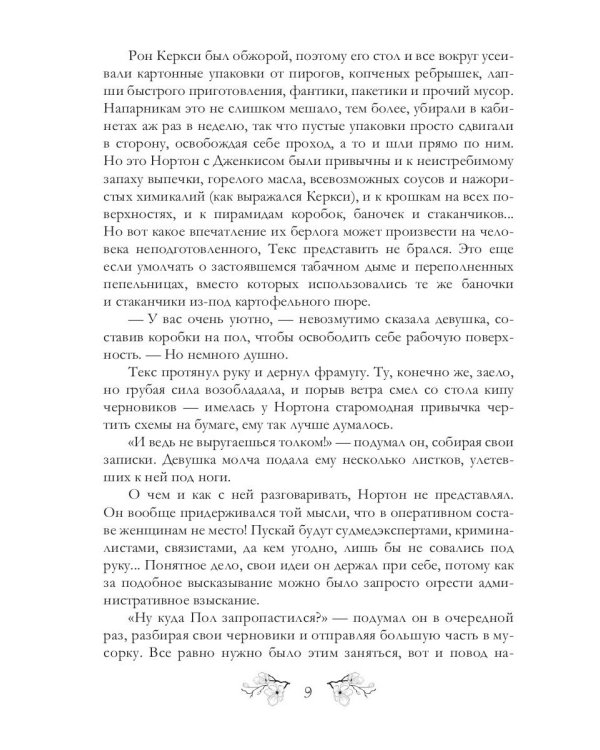 Вайпертон. Северный округ