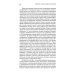 Введение в системную семейную психотерапию. 3-е изд., стер