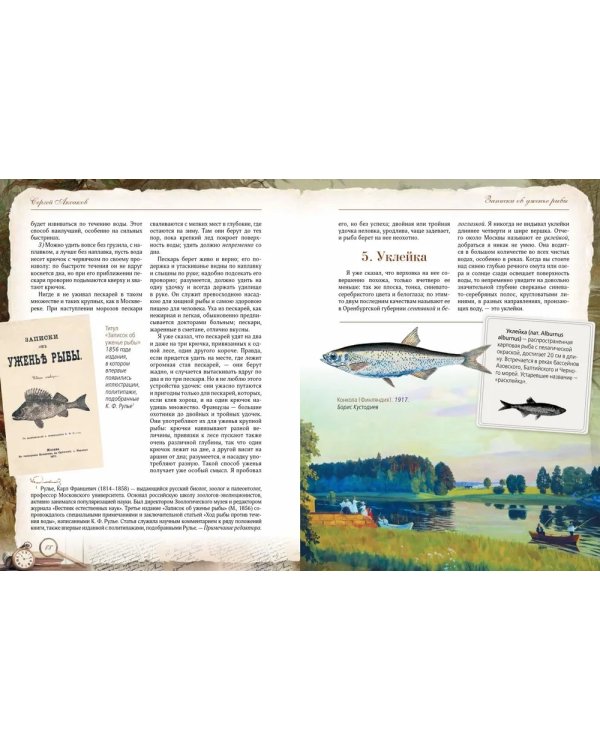 Записки об уженье рыбы