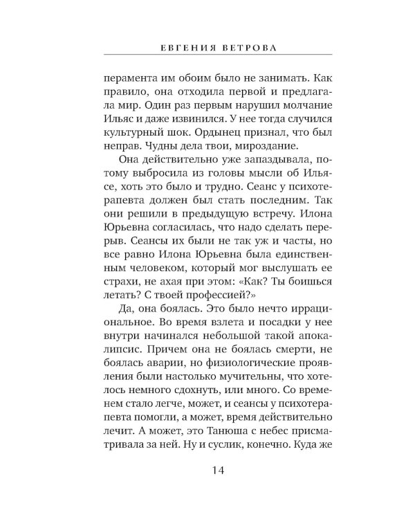 Зона турбулентности: роман