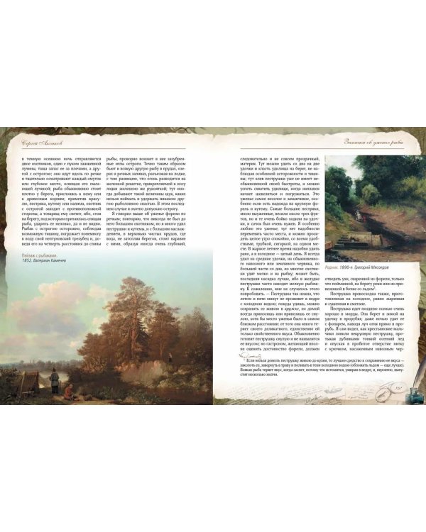 Записки об уженье рыбы