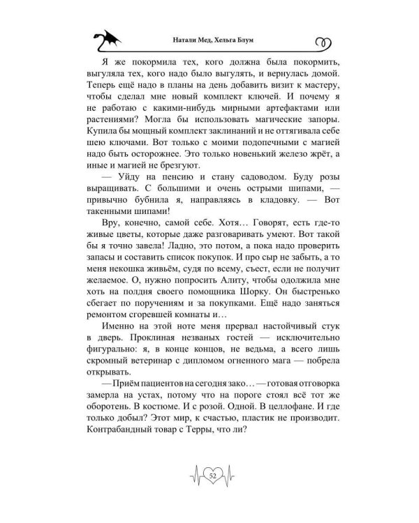 Доктор Отвали. Людей не принимаю!