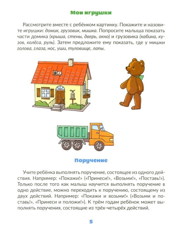 Вызываем речь у ребенка 2-3 лет