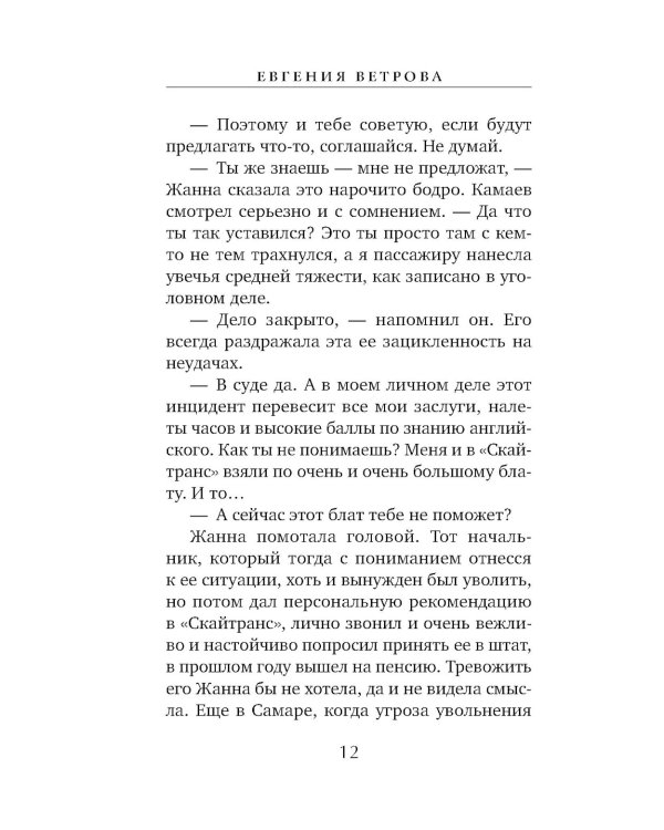 Зона турбулентности: роман