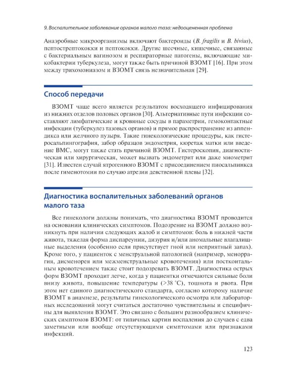 Клиническая диагностика и ведение неотложных состояний в гинекологии