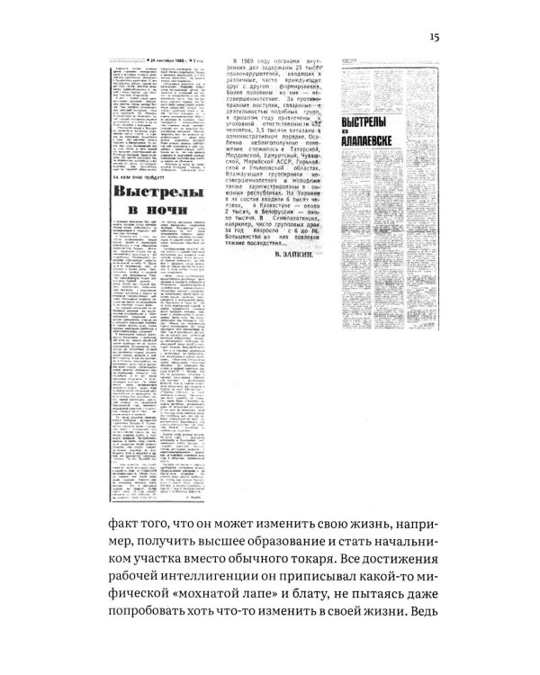 Айда! Шпана советская. От уличных драк до ОПГ и СВО