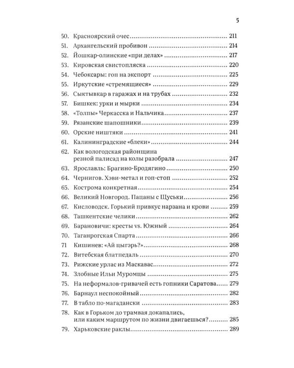 Айда! Шпана советская. От уличных драк до ОПГ и СВО