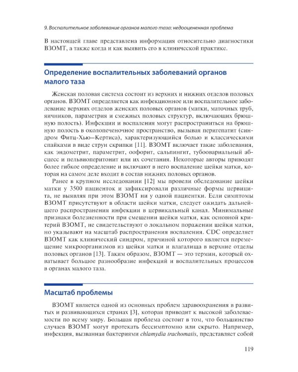 Клиническая диагностика и ведение неотложных состояний в гинекологии