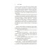 Как мы жили. Лучшее в советской прозе Долгая дорога в дюнах II. История продолжается: роман
