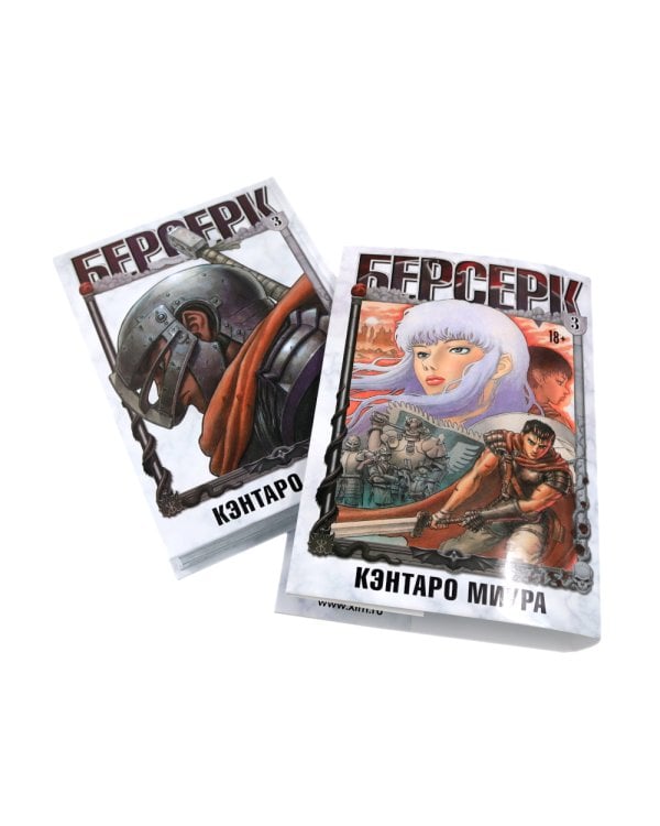 Берсерк: Т. 3-4 (комплект из 2-х книг)