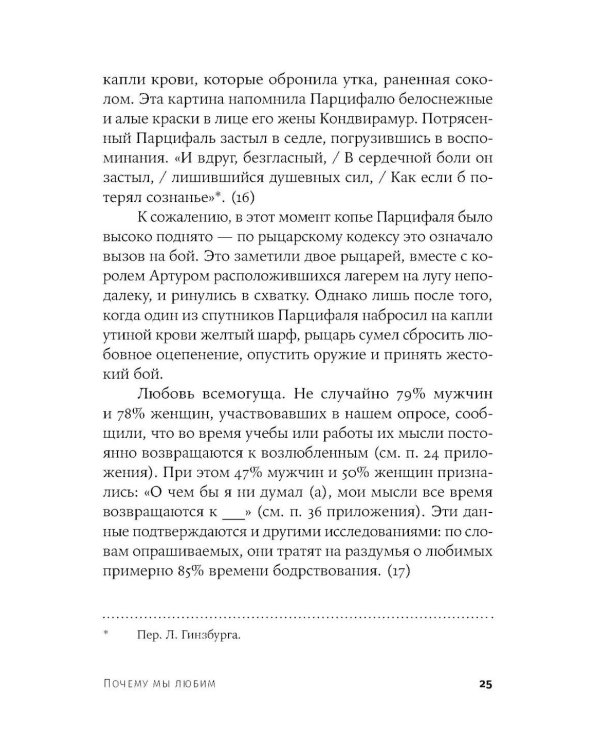 Почему мы любим; Секс, деньги, счастье и смерть (комплект из 2-х книг)