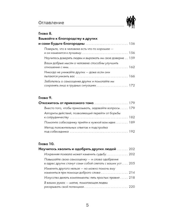 Карнеги. Полный курс. Секреты общения, которые помогут вам добиться успеха