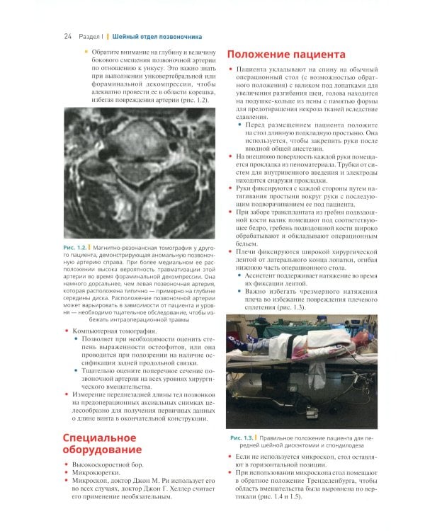 Хирургия позвоночника: иллюстрированные советы и практические рекомендации