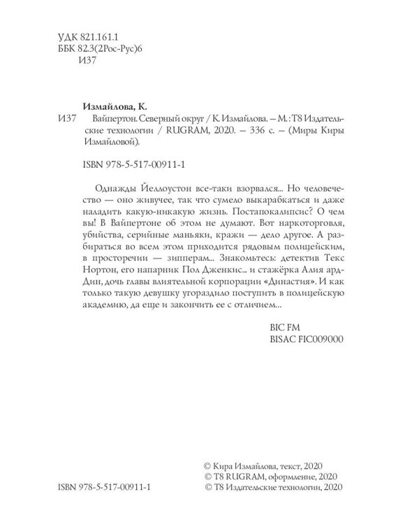 Вайпертон. Северный округ