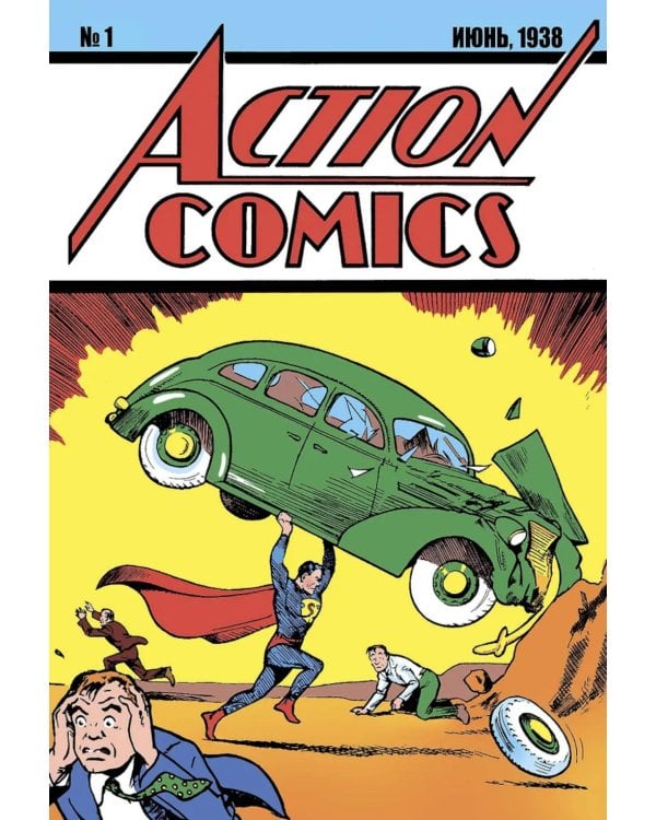Дополнительное изображение книги «Action Comics № 1. Первое появление Супермена»