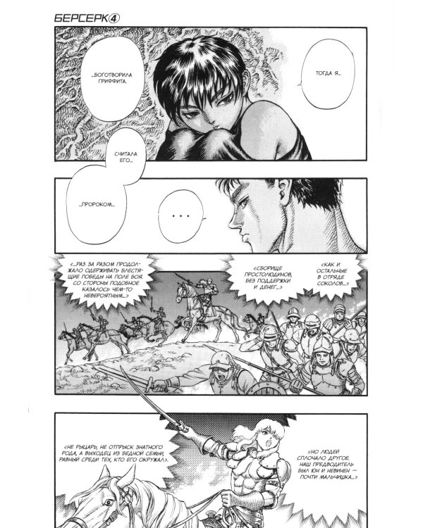 Берсерк: Т. 3-4 (комплект из 2-х книг)