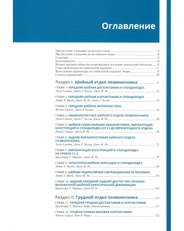 Хирургия позвоночника: иллюстрированные советы и практические рекомендации