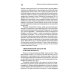 Введение в системную семейную психотерапию. 3-е изд., стер
