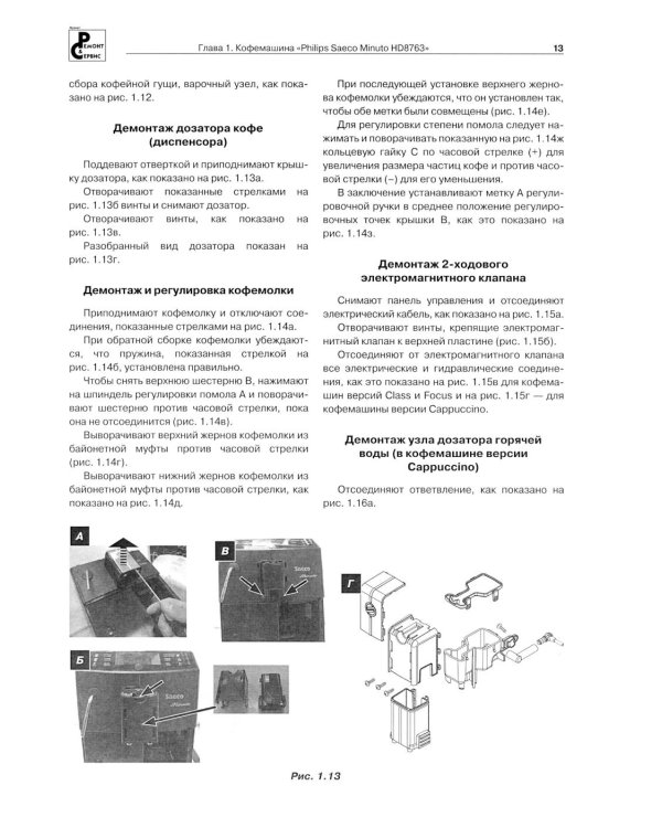 Ремонт № 166. Современные кофемашины