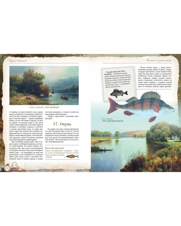 Записки об уженье рыбы