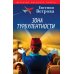Зона турбулентности: роман