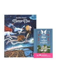 Комплект книг: два мира фей и волшебных приключений