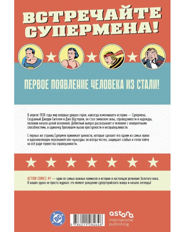 Дополнительное изображение книги «Action Comics № 1. Первое появление Супермена»