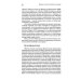 Введение в системную семейную психотерапию. 3-е изд., стер