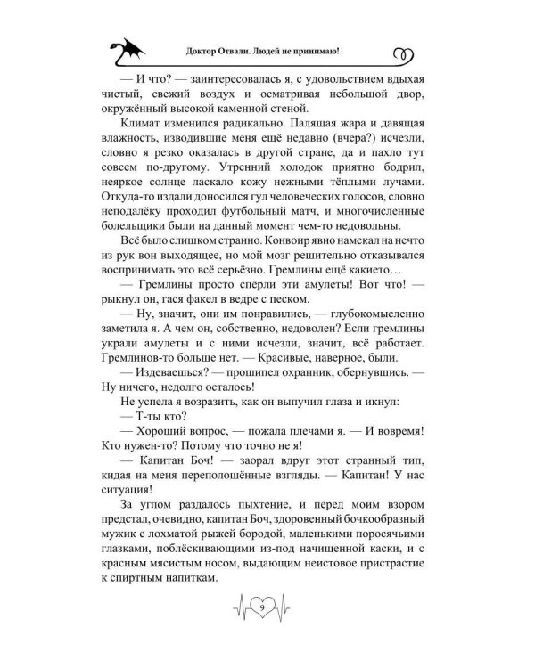 Доктор Отвали. Людей не принимаю!