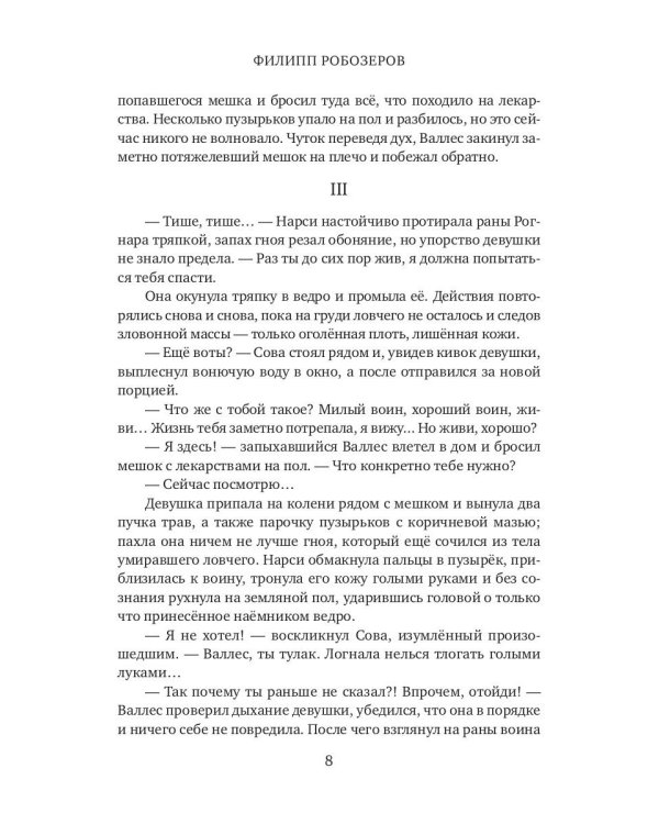 Легенда о мече Арогана: Идолы