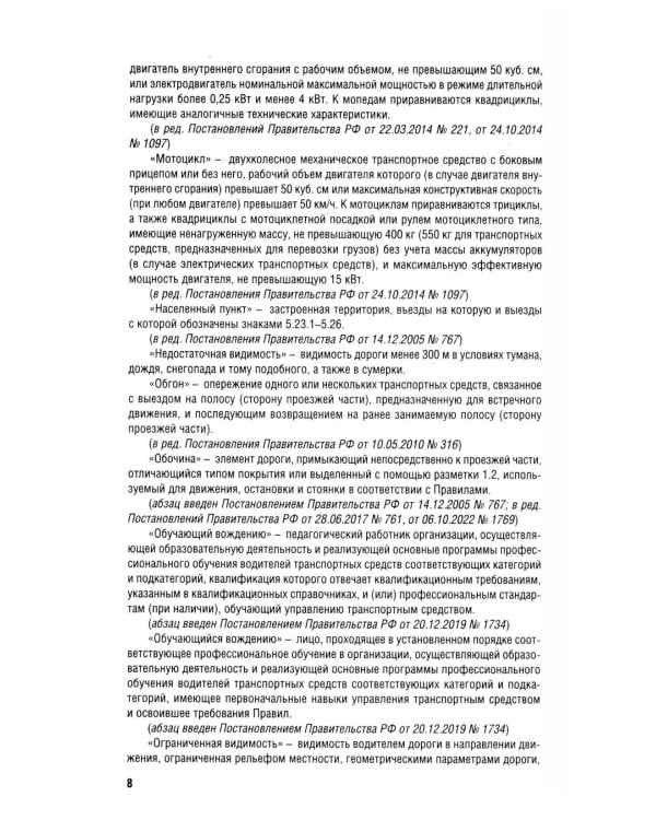 Правила дорожного движения РФ (ПДД): новая редакция 2026