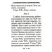 Акафист благодарственный "Слава Богу за все!"