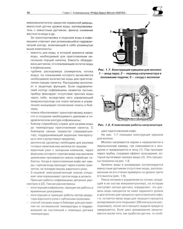 Ремонт № 166. Современные кофемашины