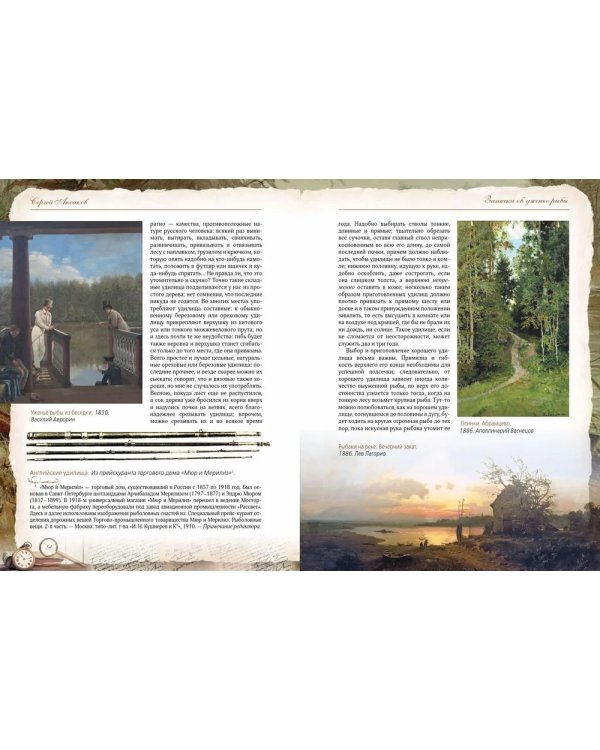 Записки об уженье рыбы