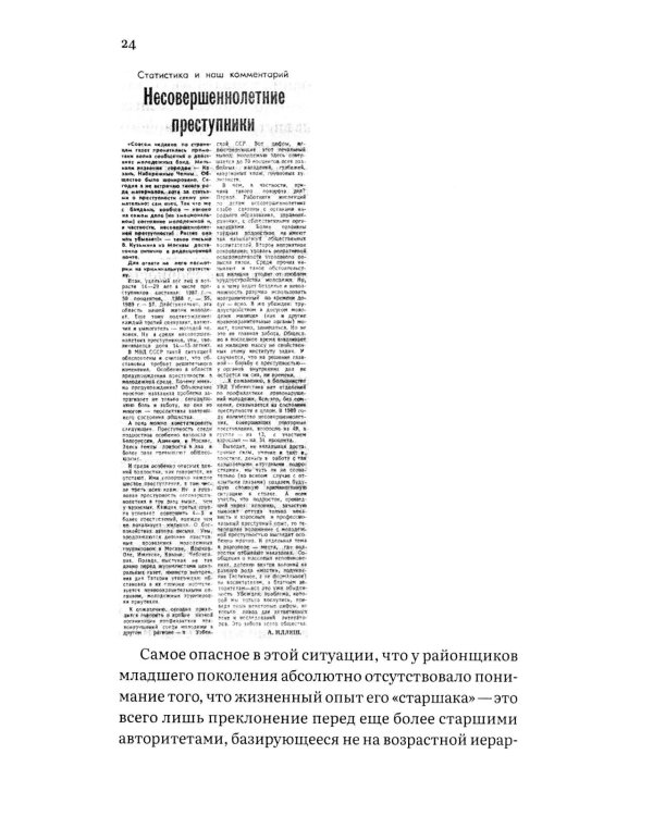 Айда! Шпана советская. От уличных драк до ОПГ и СВО