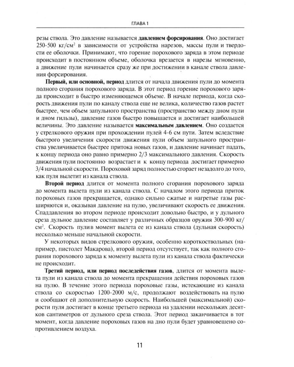 Огневая подготовка. Учебное пособие